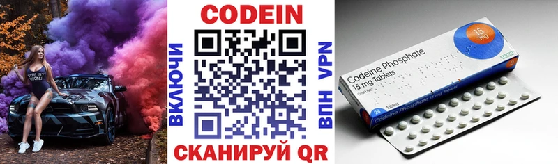 Codein напиток Lean (лин)  Вышний Волочёк 